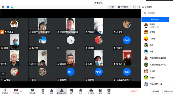 石家庄管理所以腾讯会议的方式召开线上会议