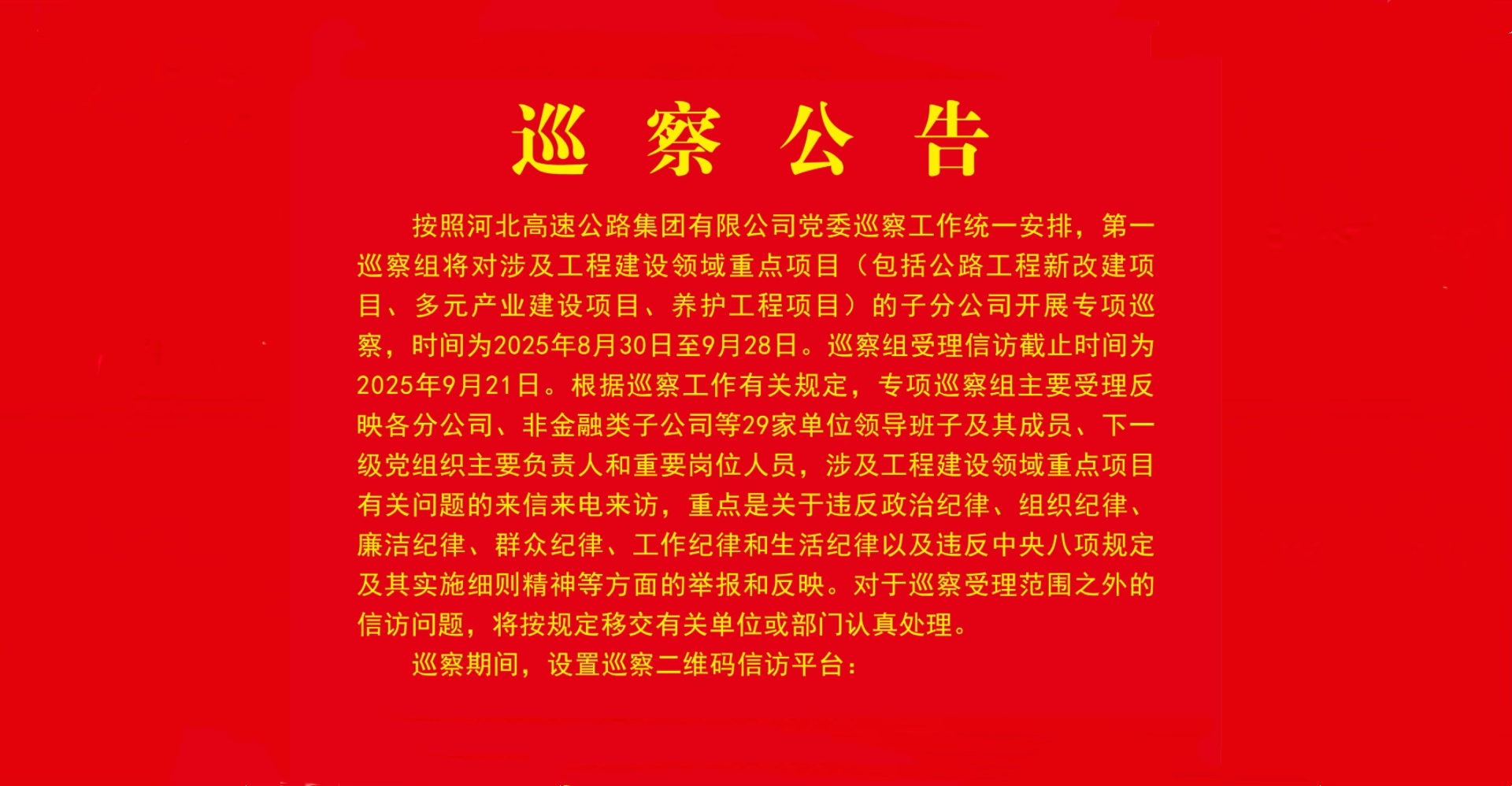巡察公告